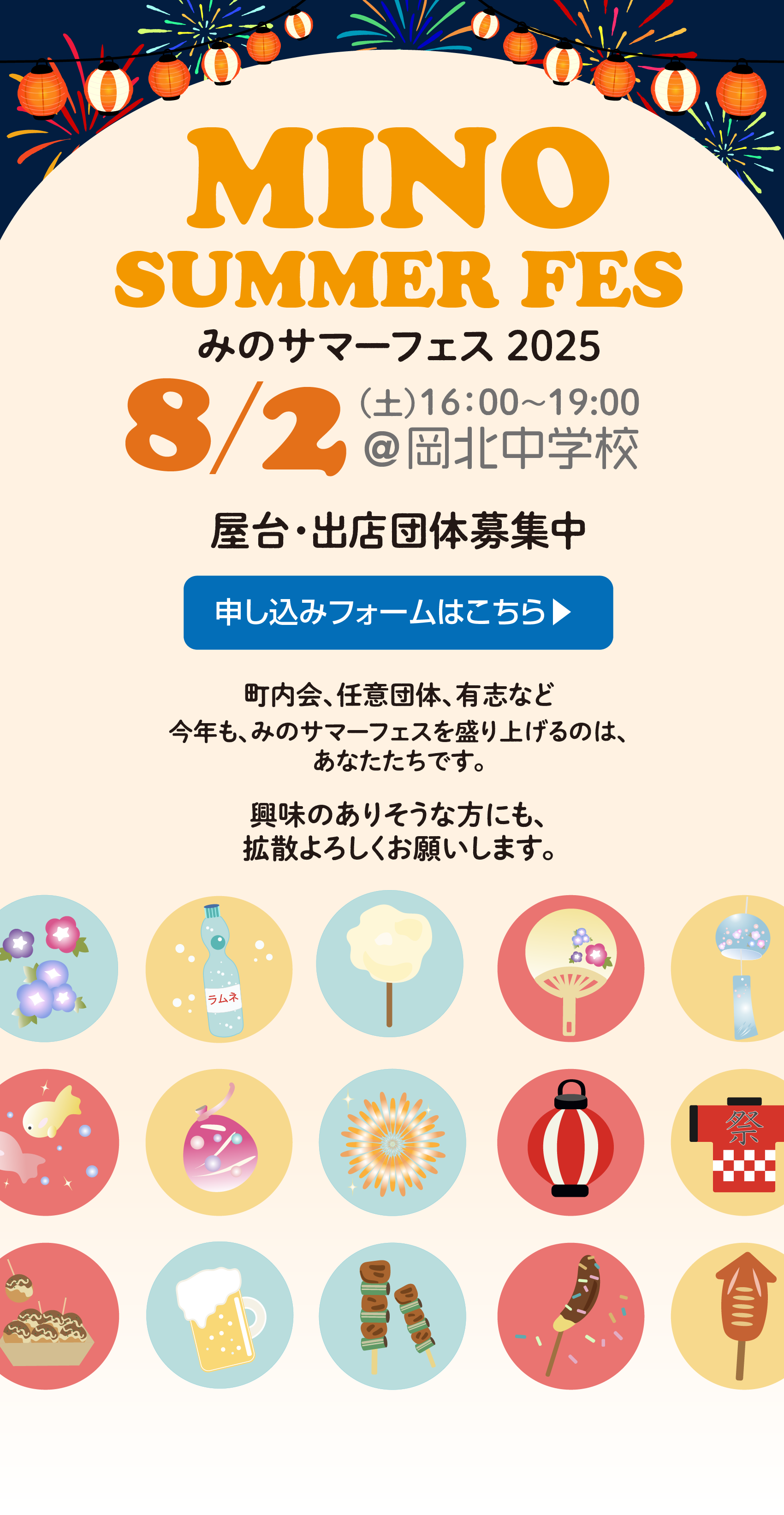 みのサマーフェス